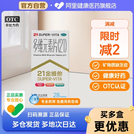 21金维他多维元素片28片男女复合维生素b族多种维生素C官方旗舰店