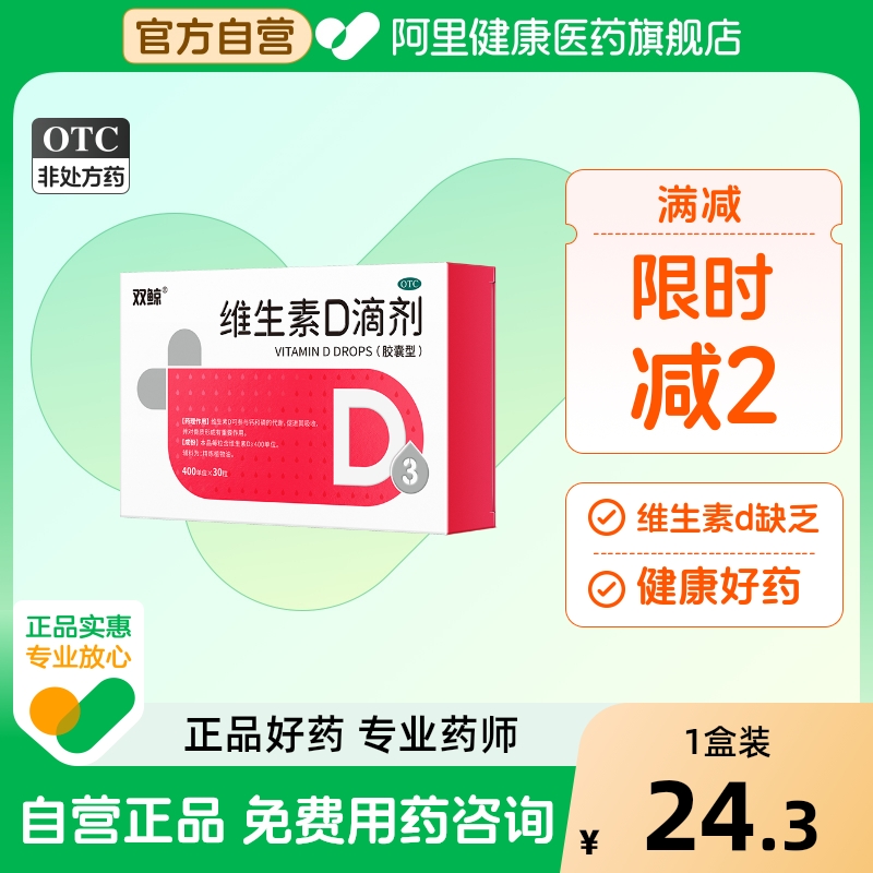 悦而维生素D滴剂d3钙片软胶囊儿童婴幼儿孕妇婴儿vd60粒30粒缺乏