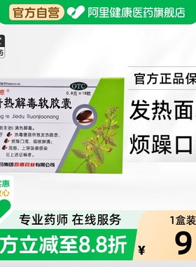欧意清热解毒软胶囊0.8g*18粒/盒上呼吸道感染发热感冒药石药热毒