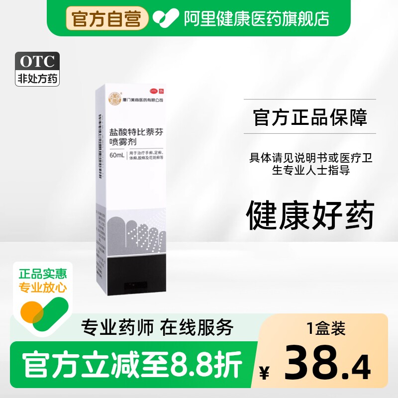美商盐酸特比萘芬喷雾剂喷剂官方旗舰店正品脚气药水外用真菌感染