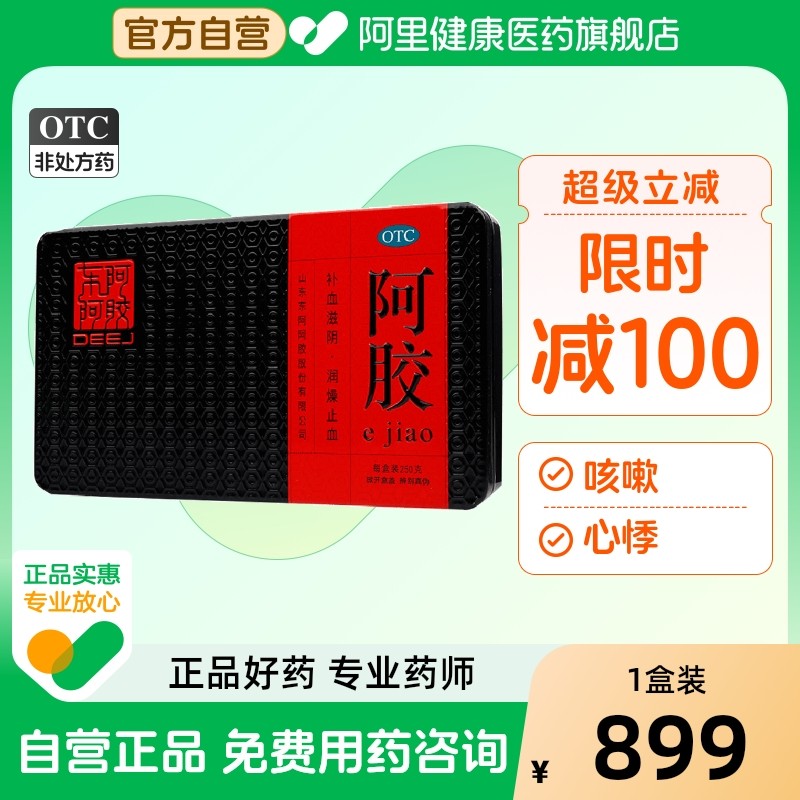 东阿阿胶阿胶官方正品气血山东礼盒补血补气阿娇补品铁盒补气血