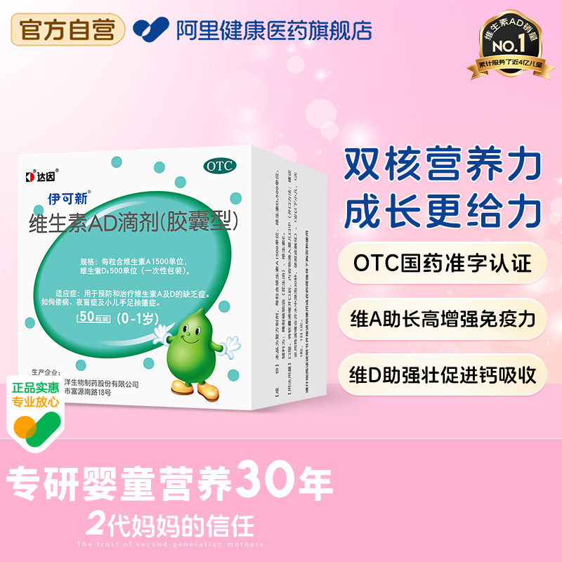 伊可新维生素AD滴剂一岁以下儿童婴儿宝宝新生新生儿达因旗舰店