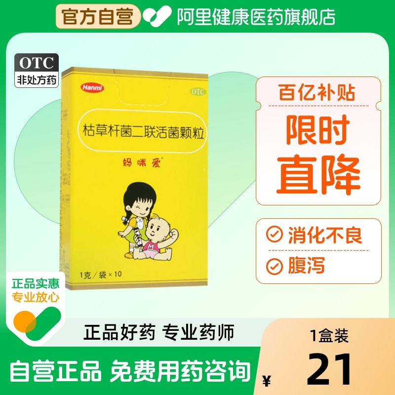 妈咪爱枯草杆菌二联活菌颗粒益生菌婴儿新生儿童婴幼儿调理双歧