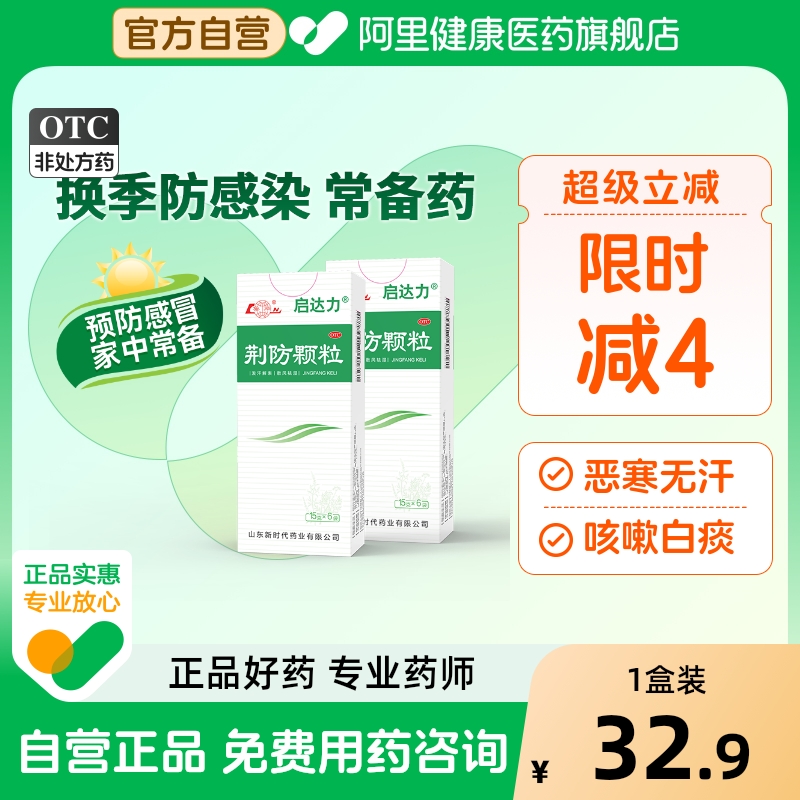 【自营】【鲁南】荆防颗粒15g*6袋/盒感冒药咳嗽白痰鼻塞流涕头痛