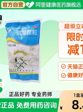 逢春小柴胡颗粒感冒药旗舰店正品官方小儿无糖儿童风寒冲剂退热