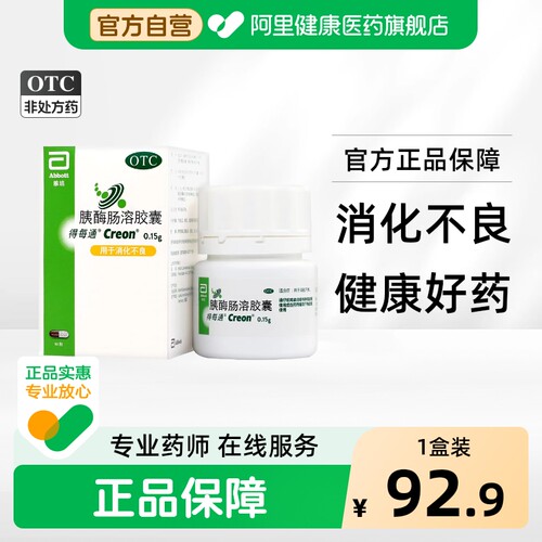 【自营】[得每通]胰酶肠溶胶囊0.15g*50粒*1瓶/盒