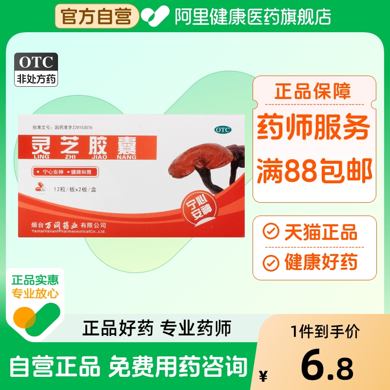 普美沙灵芝胶囊0.27g*24粒/盒北芪口服液益寿宁心安神老师五色