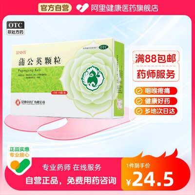 【昆中】蒲公英颗粒15g*8袋/盒疖肿发热乳腺炎清热消炎感冒