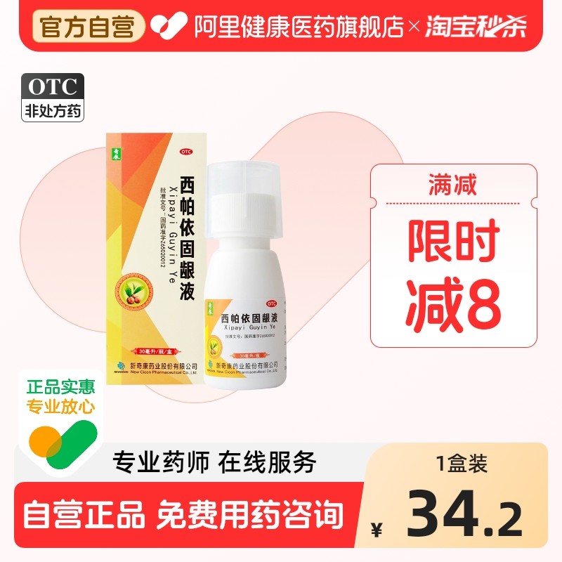 奇康西帕依固龈液官方旗舰店泡腾片牙齿专用牙龈肿痛凑单口服牙膏,OTC药品/国际医药,口,淘宝优惠券,粉丝福利购,淘宝优惠卷