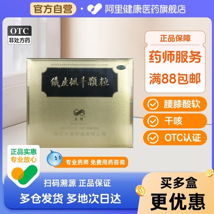 铁皮枫斗颗粒石斛便秘大便干结送礼 正品立钻铁皮枫斗官方旗舰店