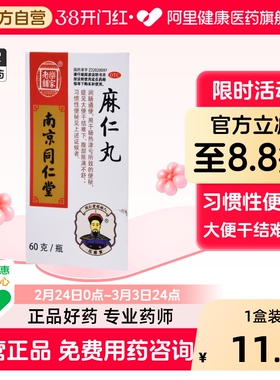 乐家老铺麻仁丸通便便秘旗舰店干结大便官方药房老人