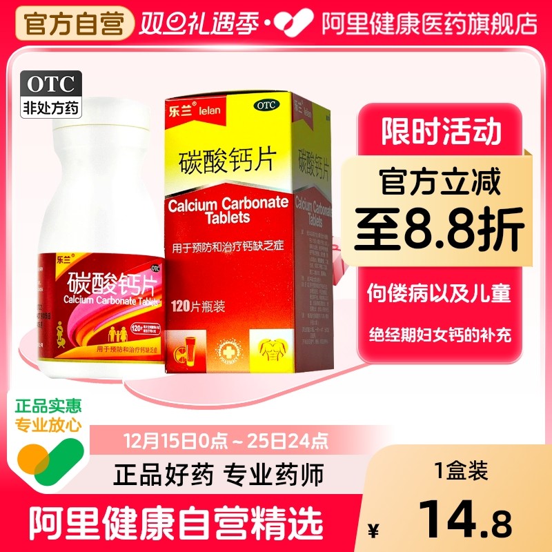 【鑫烨】碳酸钙片0.75g*120片/盒