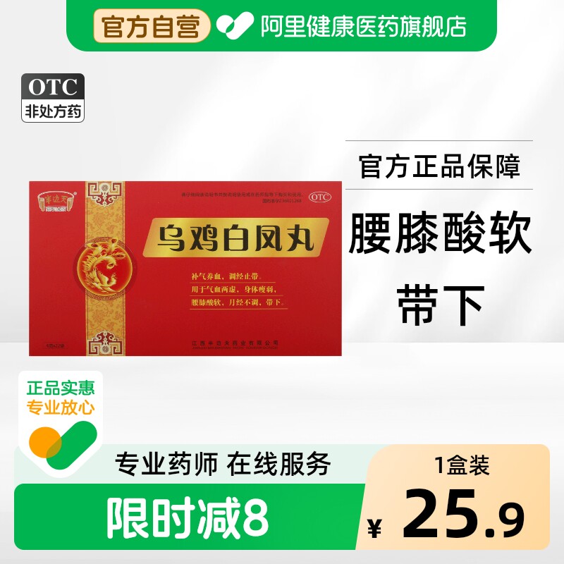 半边天乌鸡白凤丸养血妇科官方旗舰店月经正品水蜜丸补气调理调经 - 实物图