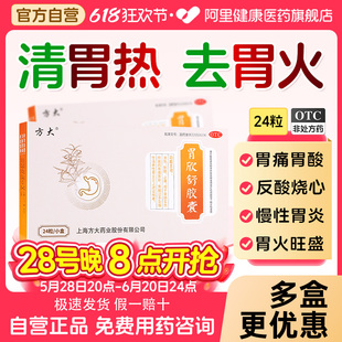 方大胃欣舒胶囊旗舰店官方正品药房胃舒欣胃药复方胃炎胃痛胃脘