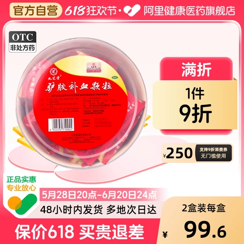 九芝堂 Официальный осел джек gacue granuls