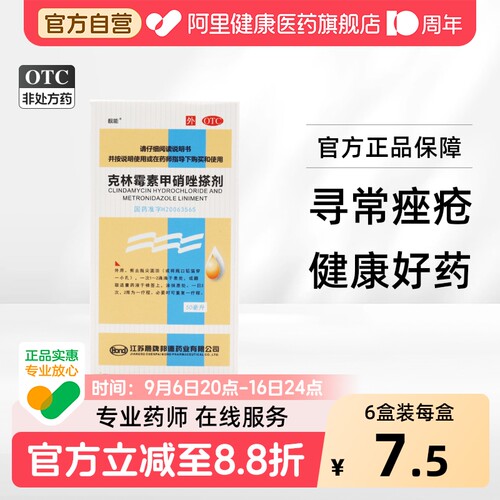 [靓能]克林霉素甲硝唑搽剂0.8%1%*50ml*1瓶/盒