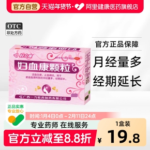好立康妇血康颗粒止血月经妇科止血药养血旗舰店不尽淋漓官方药店