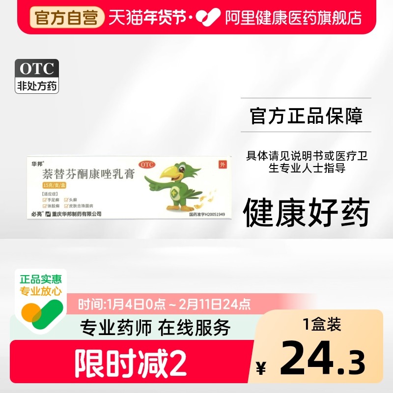 华邦萘替芬酮康唑乳膏盒芬软膏必亮正品抗真菌华邦制药脚气药膏,OTC药品/国际医药,癣症,淘宝优惠券,粉丝福利购,淘宝优惠卷