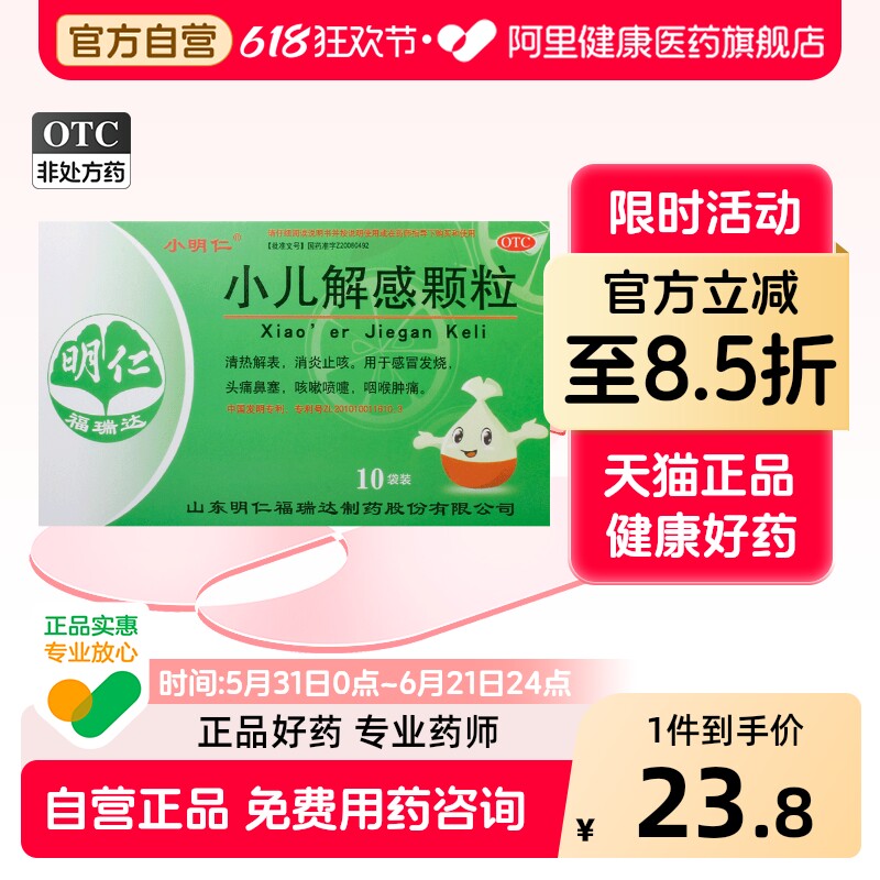 小明仁小儿解感颗粒儿童感冒药化痰咳喘咳嗽止咳清热肺热解表退热