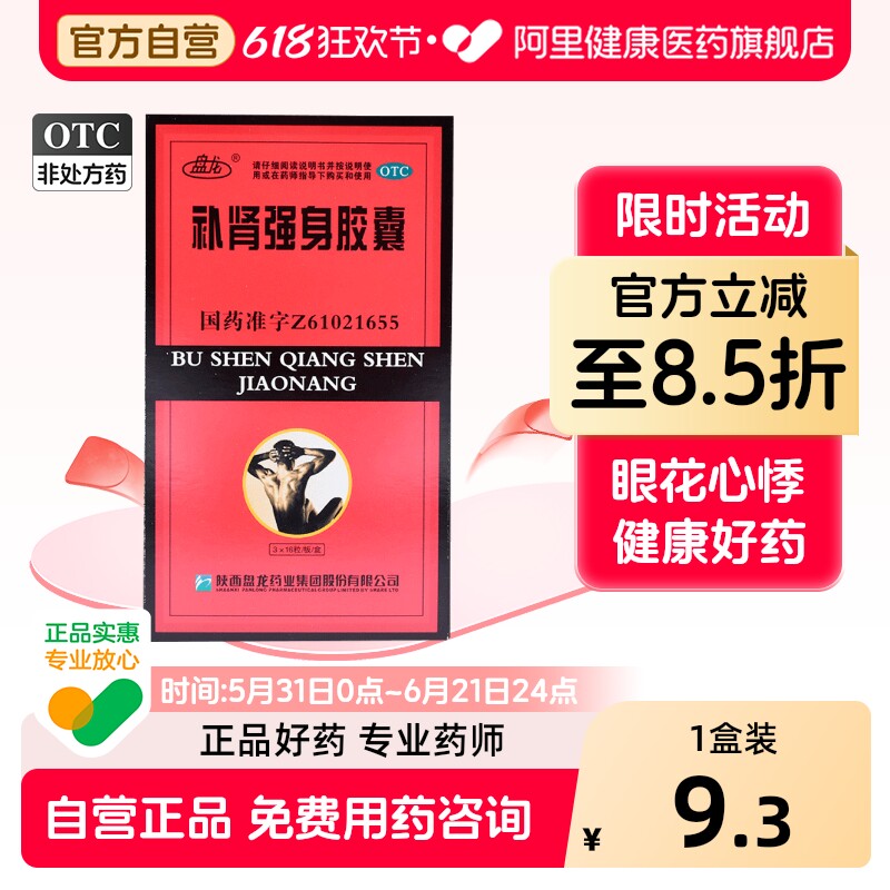 盘龙补肾强身胶囊官方旗舰店正品苁蓉复方参茸男士养心益男性中药