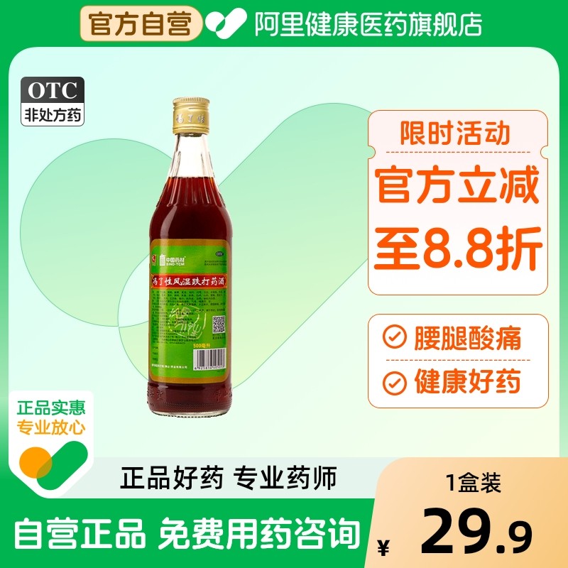 冯了性风湿跌打药酒旗舰店官方疼痛专用关节正品骨虎酒外用