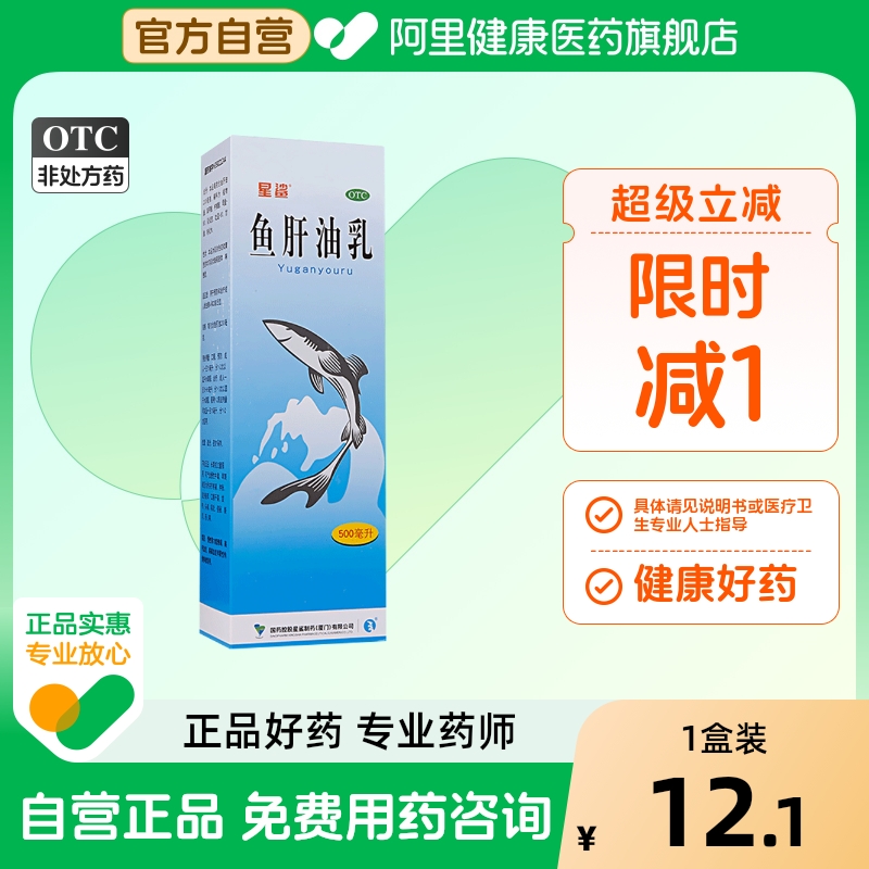 【星鲨】鱼肝油乳200mg*1瓶/盒护眼补钙降血脂儿童补钙支气管炎