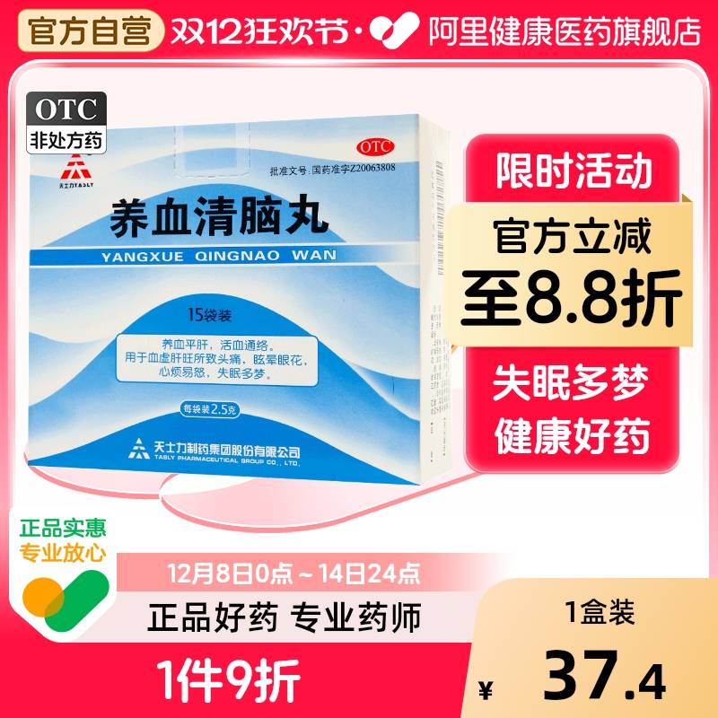【天士力】养血清脑丸2.5g*15袋/盒头痛失眠多梦失眠活血通络心烦易怒