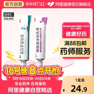 麗芙莫匹羅星軟膏正品 官方旗艦店15g濕疹藥膏毛囊炎藥止癢去藥膏
