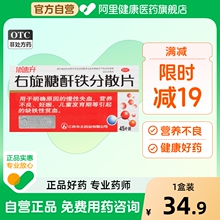 协速升右旋糖酐铁分散片华太片剂铁片颗粒补血补铁铁剂孕妇贫血