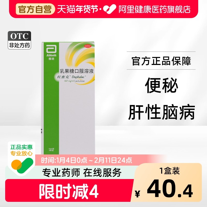 荷兰进口雅培杜密克乳果糖润肠通便治便秘老幼孕糖尿病可用,OTC药品/国际医药,肠胃用药,淘宝优惠券,粉丝福利购,淘宝优惠卷