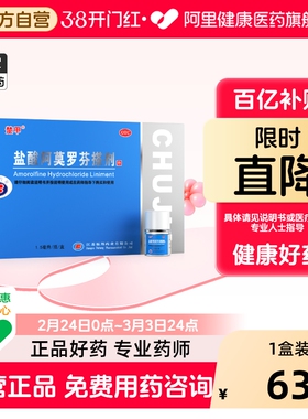 楚甲盐酸阿莫罗芬搽剂专用官方正品灰指甲特效甲癣旗舰店真菌感染