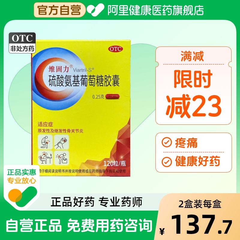 硫酸氨基葡萄糖胶囊