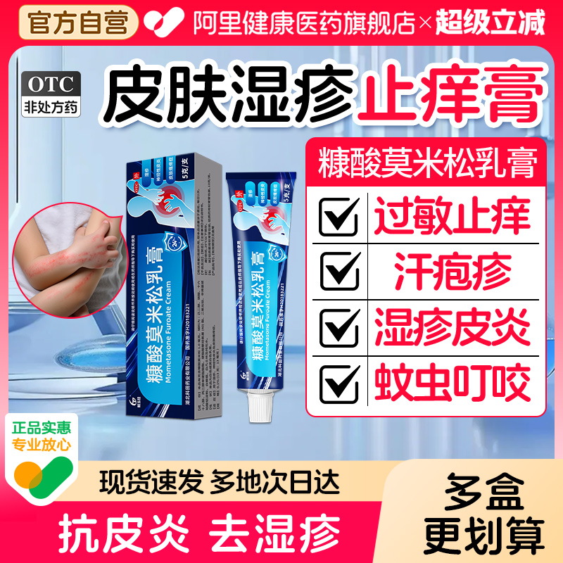 【自营】【恒玉佳】糠酸莫米松乳膏0.1%*5g*1支/盒