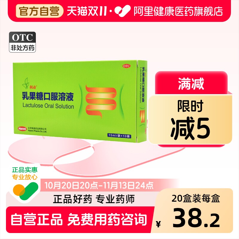 利动乳果糖口服溶液便秘儿童口液孕妇官方成人润肠袋装通便