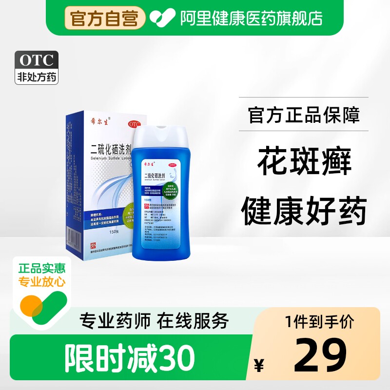 希尔生二硫化硒洗剂医用洗发液去屑头皮屑毛囊炎洗发水脂溢性皮炎