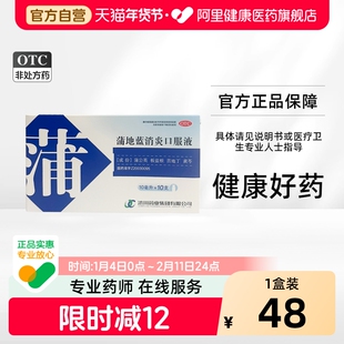 济川药业蒲地蓝消炎口服液10ml*10支/盒官方消炎药蒲地兰旗舰店