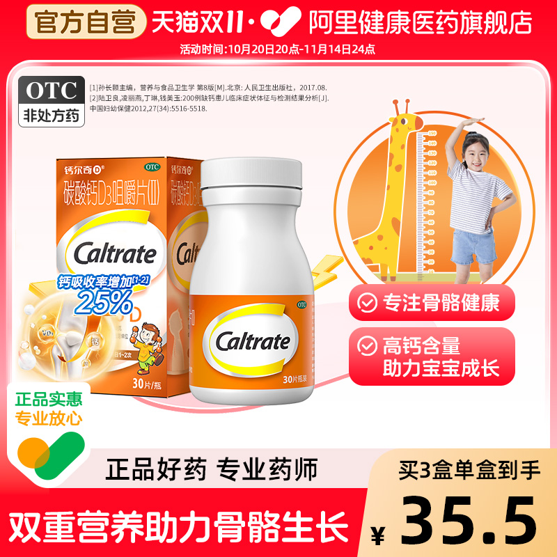 钙尔奇碳酸钙D3咀嚼片赫力昂旗舰店官方钙片儿童正品复合青少年