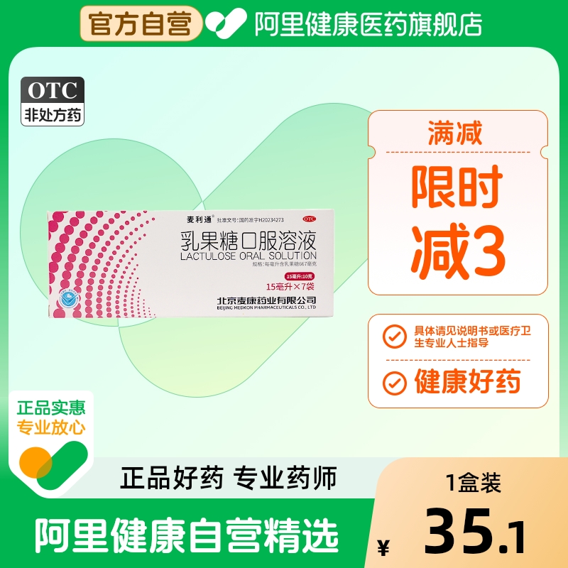 麦利通乳果糖口服溶液口服液便秘成人通便孕妇老年人儿童100ml