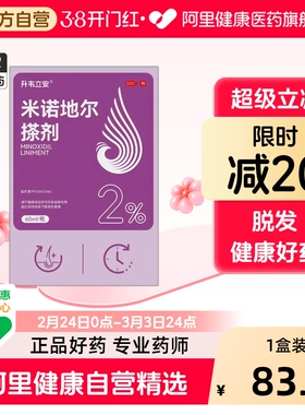 升韦立安 米诺地尔搽剂 100ml:2.0g*60ml*1瓶/盒