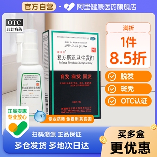 复方斯亚旦生发酊黑种草子增发剂防脱发生发喷雾育发液新疆维药