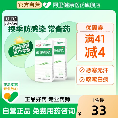【自营】【鲁南】荆防颗粒15g*6袋/盒感冒药咳嗽白痰鼻塞流涕头痛