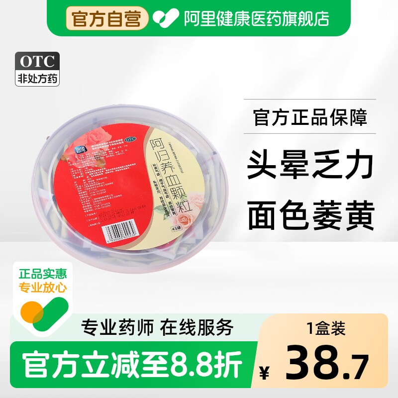 [润家]阿归养血颗粒10g*45袋/碗										