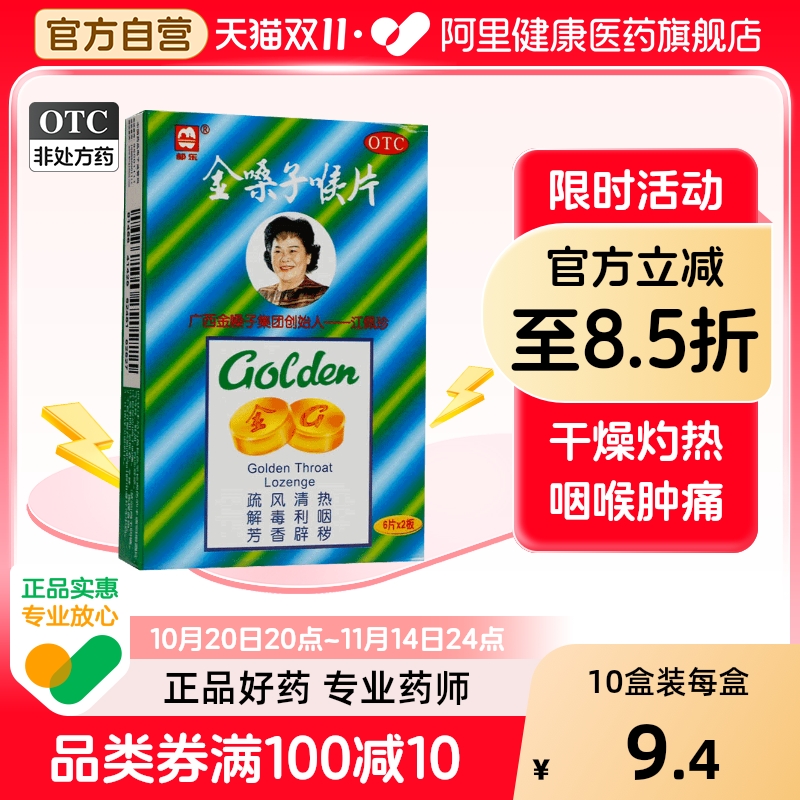 【都乐】金嗓子喉片2g*12片/盒咽喉肿痛急性咽炎咽喉炎声音嘶哑清热