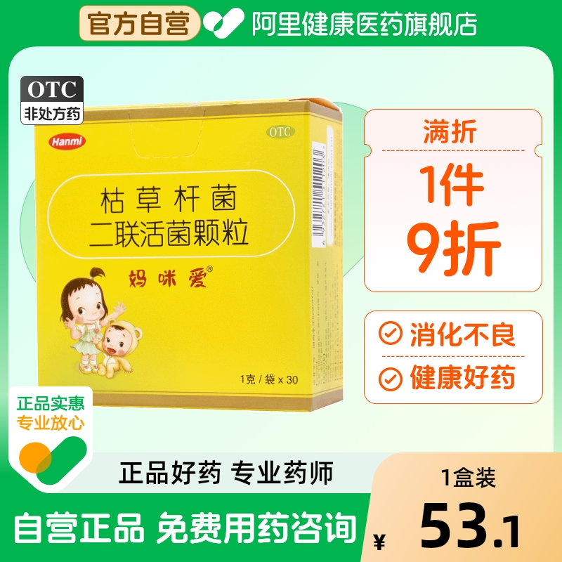 【妈咪爱】枯草杆菌二联活菌颗粒1g*30袋/盒