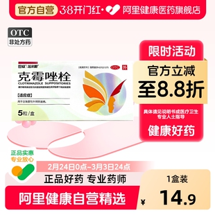 恩威克霉唑栓0.15g*5粒/盒阴道炎霉菌性妇科正品旗舰店官方止痒