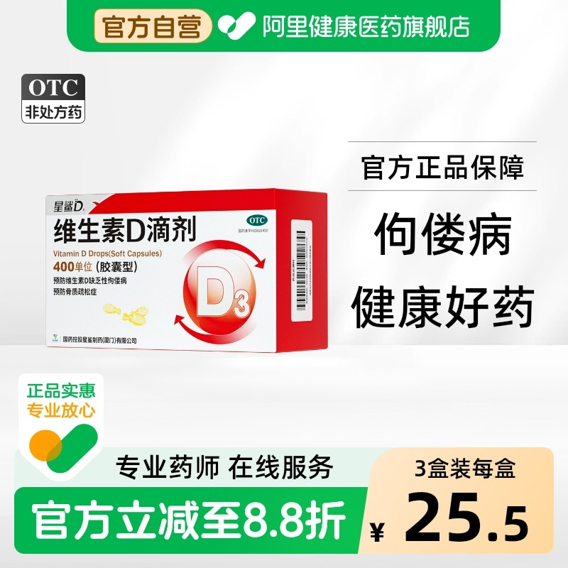 星鲨维生素D3软胶囊 24粒*3盒 折18.3r/盒 右上角“…”进掏惍币抇 55 - 线报酷