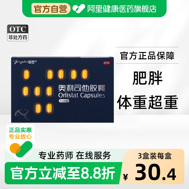 雅塑奥利司他胶囊减肥药OTC燃脂瘦腿肚子排油丸正品官方旗舰店