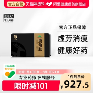 龟鹿药业鹿角胶补肝肾益精养血官方授权正品保证旗舰店中药材补肾