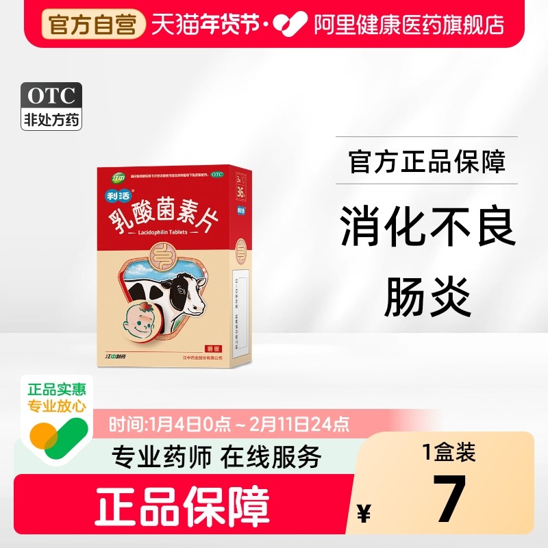 江中乳酸菌素片旗舰店益生菌官方正品减肥药国家认证儿童