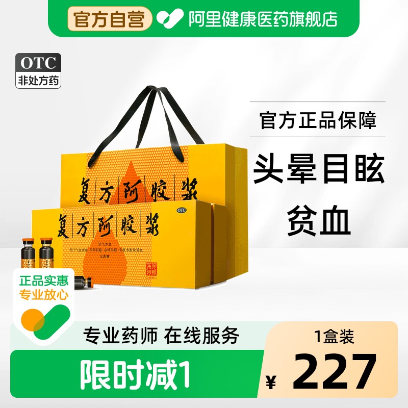 [自营][东阿阿胶]复方阿胶浆20ml*48支/盒